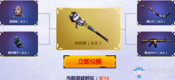 《逆戰》1月13日 永久道具3件套登錄送