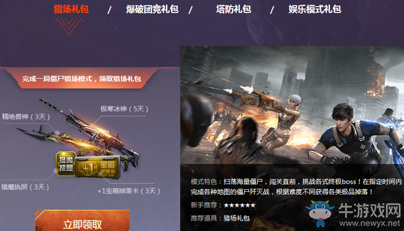 《逆戰(zhàn)》寒假備戰(zhàn) 新兵專屬禮