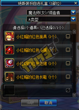 《DNF》神秘換衣間 可得絕版童話套