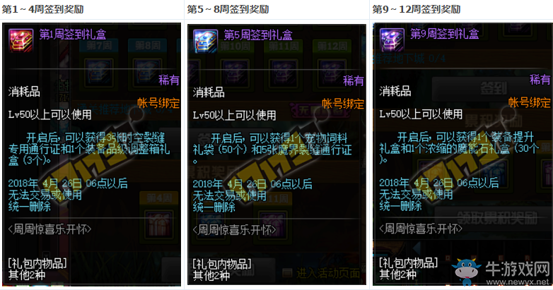 《DNF》2018年2月周周驚喜樂(lè)開(kāi)懷 天空免費(fèi)拿