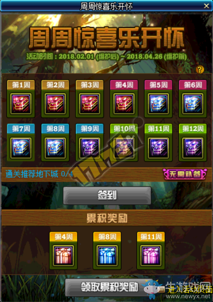 《DNF》2018年2月周周驚喜樂(lè)開(kāi)懷 天空免費(fèi)拿