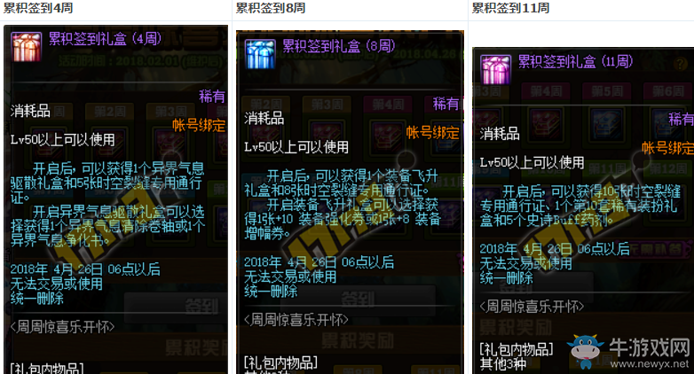 《DNF》2018年2月周周驚喜樂(lè)開(kāi)懷 天空免費(fèi)拿