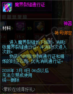 《DNF》2月1日更新內容匯總