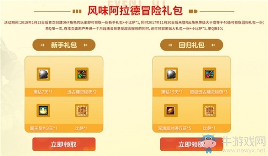 《DNF》風味阿拉德 吃披薩贏好禮