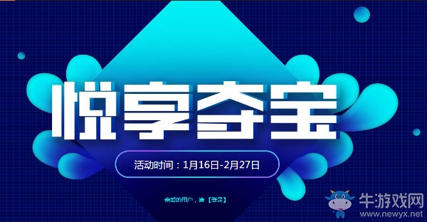 《CF》1月悅享奪寶 福利爽翻天