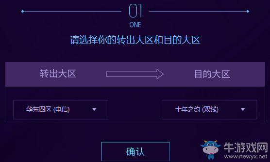 《QQ炫舞》轉(zhuǎn)區(qū)系統(tǒng) 大區(qū)轉(zhuǎn)移開啟
