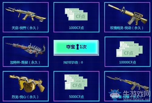 《CF》1月悅享奪寶 福利爽翻天