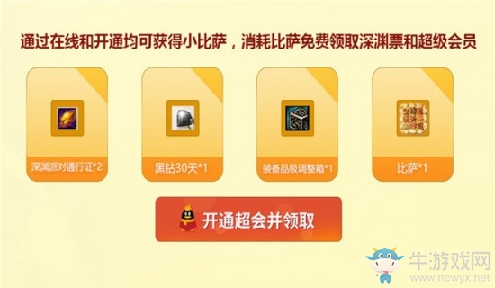 《DNF》風味阿拉德 吃披薩贏好禮