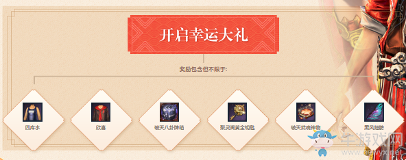 2018《劍靈》新年特供神龍商店