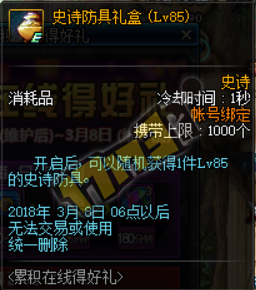 《DNF》2月1日更新內容匯總