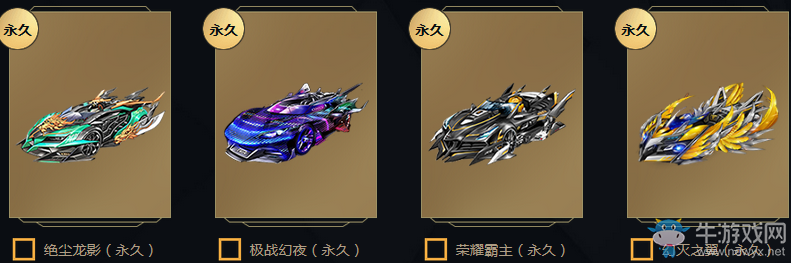 《QQ飛車》你的獎池你來選擇 100%拿永久極品