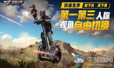 《CF》新版本生存競(jìng)技模式5大系統(tǒng)介紹