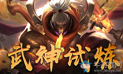 《LOL》武神降臨 武神的試煉