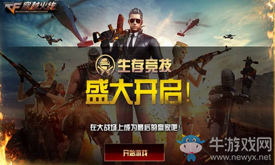 《CF》生存競技模式操作介紹