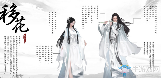 《天涯明月刀》移花宮什么時候出