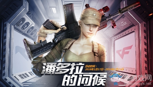 《CF》1月潘多拉的問候 補償禮包免費領