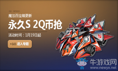 《QQ飛車》魔法百寶箱更新 2Q幣搶永久S車天機線