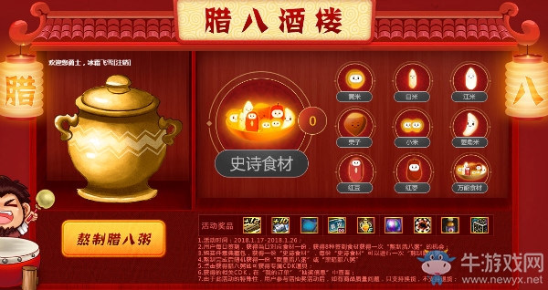 《DNF》歡樂臘八節 史詩食材等你來