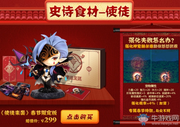 《DNF》歡樂臘八節 史詩食材等你來