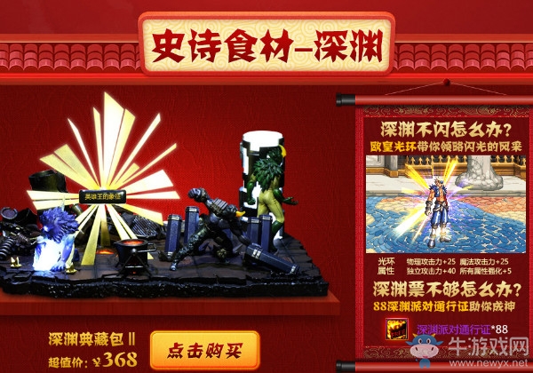 《DNF》歡樂臘八節 史詩食材等你來