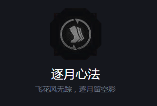 《隱龍傳：影蹤》全心法介紹