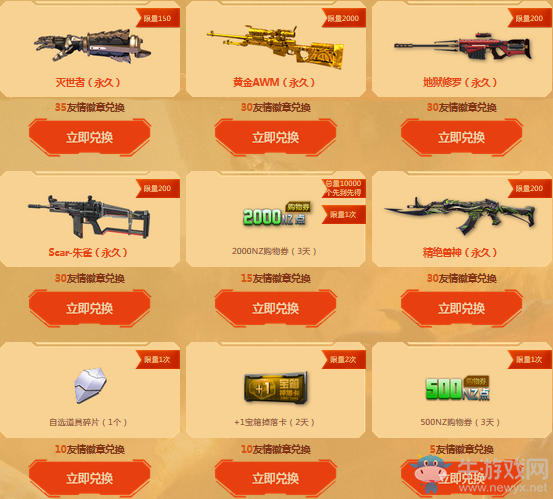 《逆戰》邀請好友對抗康普尼 送永久神器