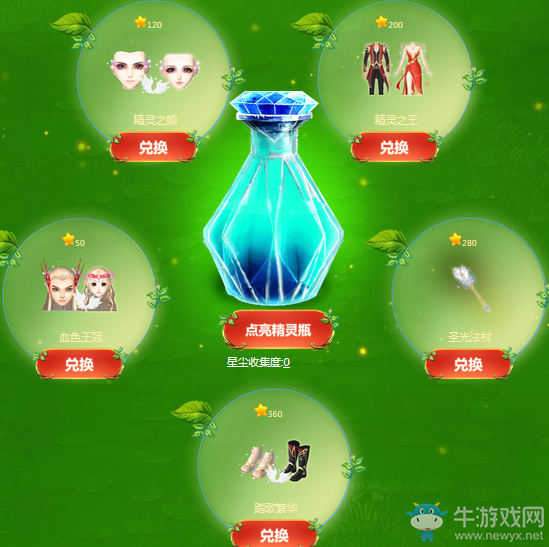 《QQ炫舞》春天森之精靈 免費(fèi)領(lǐng)取星辰啦