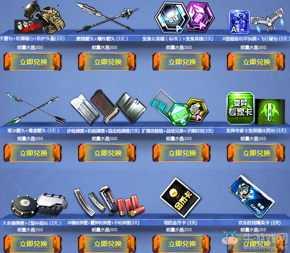 《逆戰(zhàn) 》人類聯(lián)盟軍火庫(kù) 百種神器道具任選