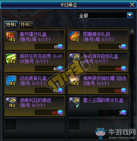 《DNF》2月1日更新內(nèi)容匯總