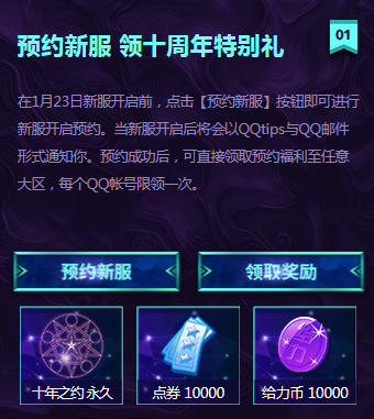 《QQ炫舞》十年之約 電信網(wǎng)通雙線新服預(yù)約拿豪禮