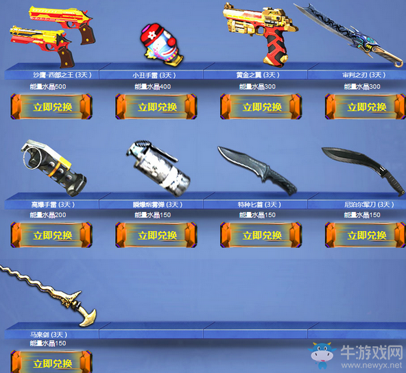 《逆戰(zhàn) 》人類聯(lián)盟軍火庫(kù) 百種神器道具任選