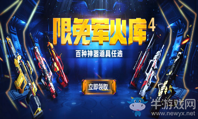 《逆戰(zhàn) 》人類聯(lián)盟軍火庫(kù) 百種神器道具任選