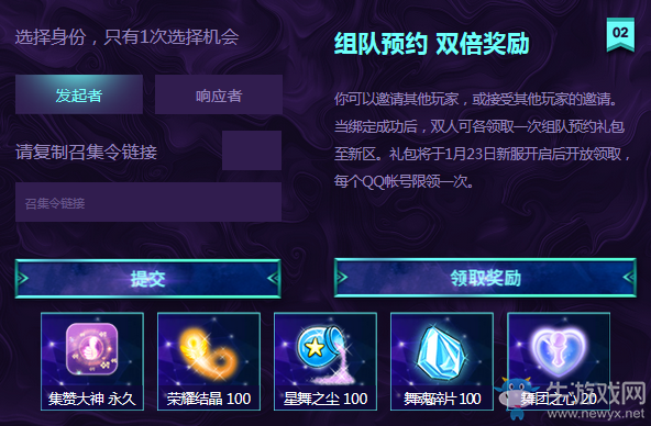 《QQ炫舞》十年之約 電信網(wǎng)通雙線新服預(yù)約拿豪禮