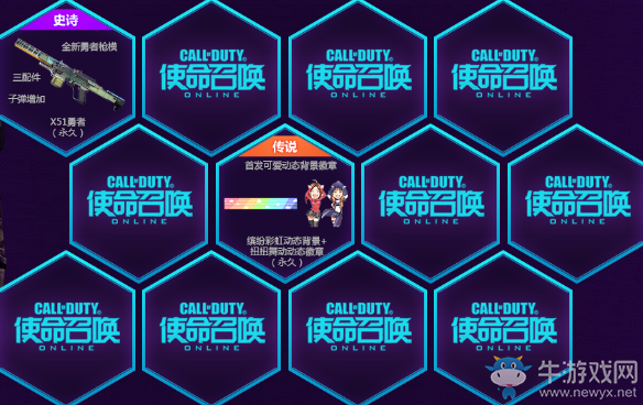 《使命召喚OL》10元奪寶 必中永久