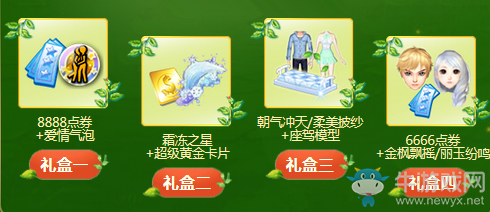 《QQ炫舞》春天森之精靈 免費(fèi)領(lǐng)取星辰啦