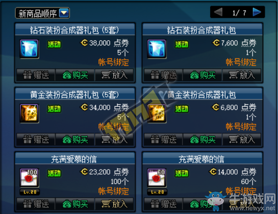 《DNF》2月1日更新內(nèi)容匯總