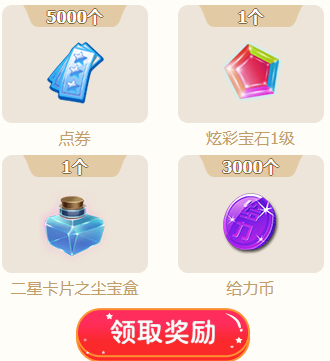 《QQ炫舞》1月幸運(yùn)星 社會(huì)徽章紅色紋身等你領(lǐng)