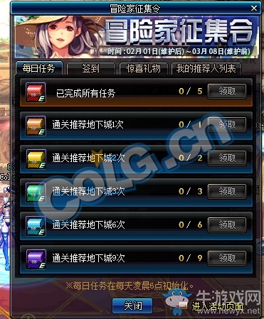 《DNF》2月1日更新內容匯總