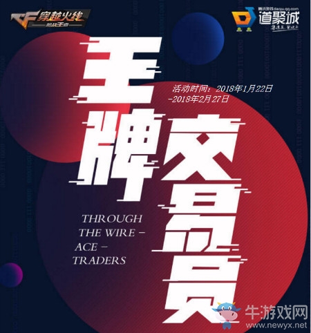 《CF》1月王牌交易員 極品好禮等你拿