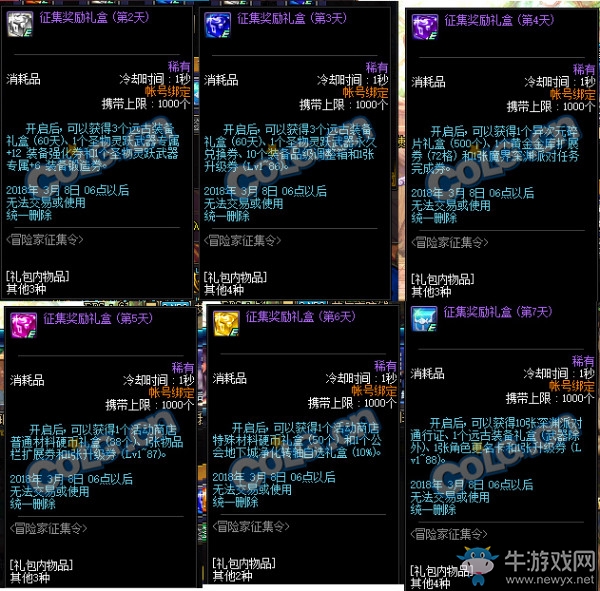 《DNF》2月1日更新內容匯總