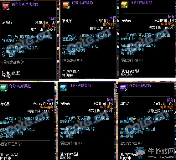 《DNF》2月1日更新內容匯總