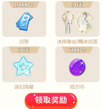 《QQ炫舞》1月幸運(yùn)星 社會(huì)徽章紅色紋身等你領(lǐng)