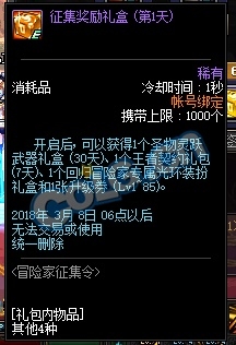 《DNF》2月1日更新內容匯總