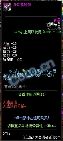 《DNF》2月1日更新內容匯總