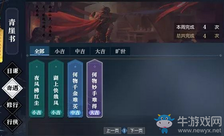 《逆水寒OL》奇遇玩法介紹