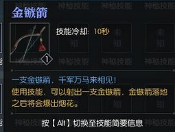 《逆水寒OL》竊香賊奇遇攻略