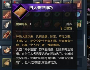 《逆水寒OL》何物妙手難得奇遇攻略