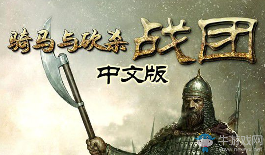 騎馬與砍殺：戰(zhàn)團(tuán)秘籍