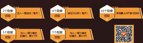 2018《CF》1月版本活動 沙海生存