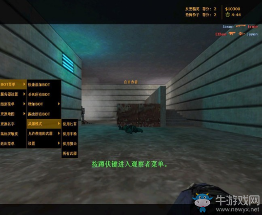 《反恐精英》添加電腦人方法介紹